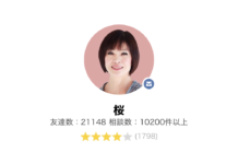 LINE電話占い【当たると人気の占い師】桜(さくら)先生